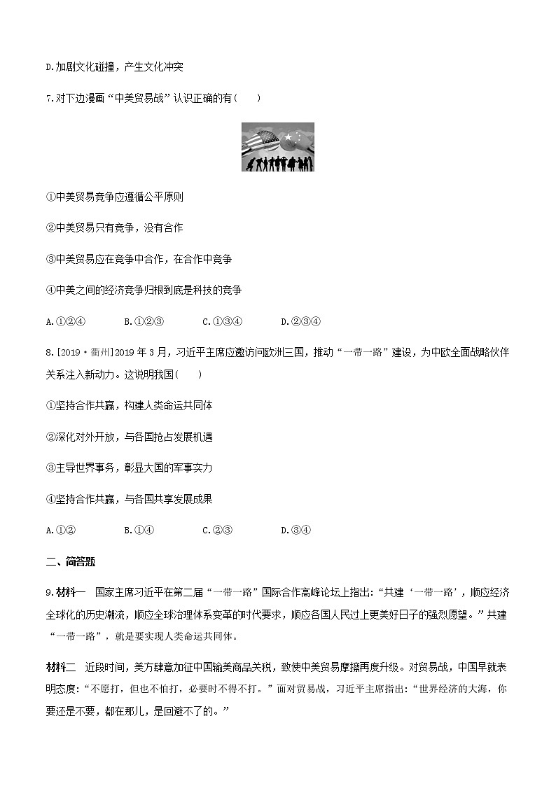 人教版九年级道德与法治下册  第1单元我们共同的世界 测试卷03