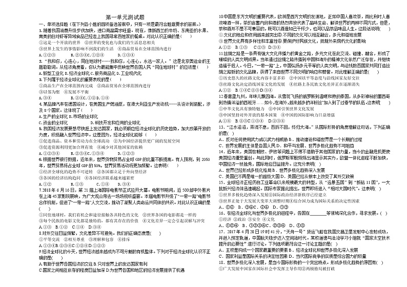 人教版九年级道德与法治下册  第一单元 我们共同的世界 测试卷01