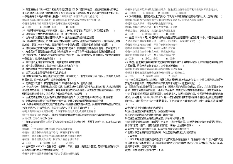 人教版九年级道德与法治下册  第一单元 我们共同的世界 测试卷03