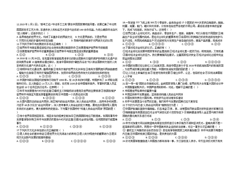 人教版九年级道德与法治下册  第一单元 我们共同的世界 测试卷02