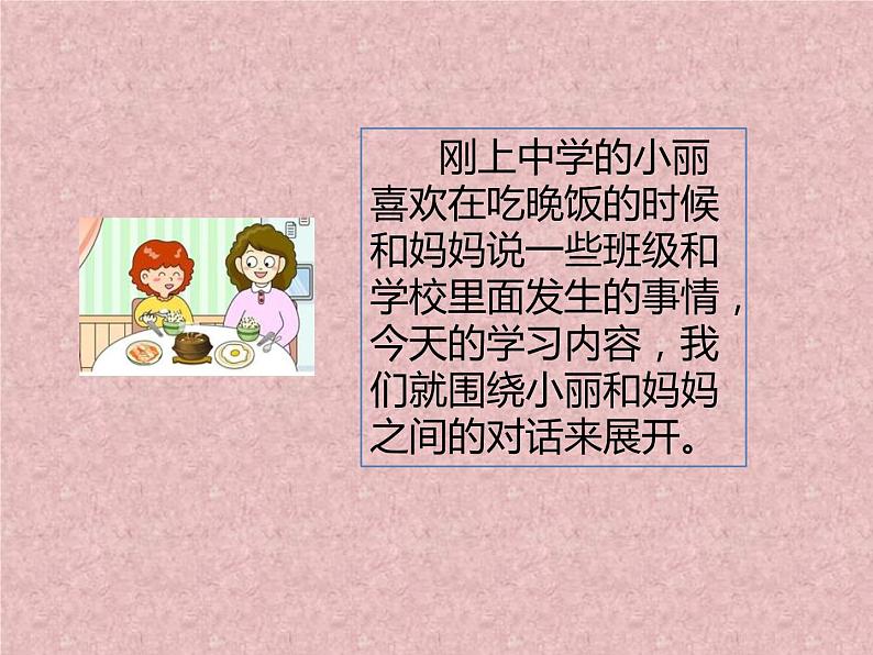 人教部编版七年级上册第六课第二框 师生交往 课件02