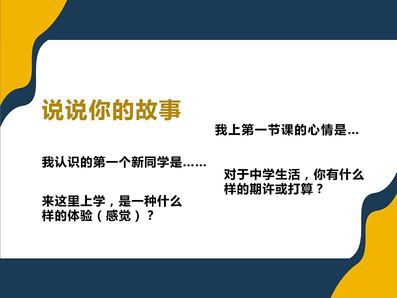 2021-2022学年部编版道德与法治七年级上册1.1中学序曲  课件第4页