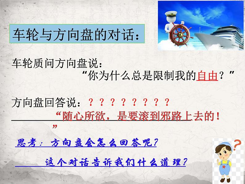 2020-2021学年部编版道德与法治八年级下册7.1自由平等的真谛 课件第6页