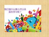 人教部编版七年级上册第二课第一框 学习伴成长课件