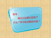 人教部编版七年级上册第二课第一框 学习伴成长课件