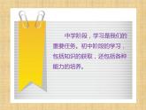 人教部编版七年级上册第二课第一框 学习伴成长课件