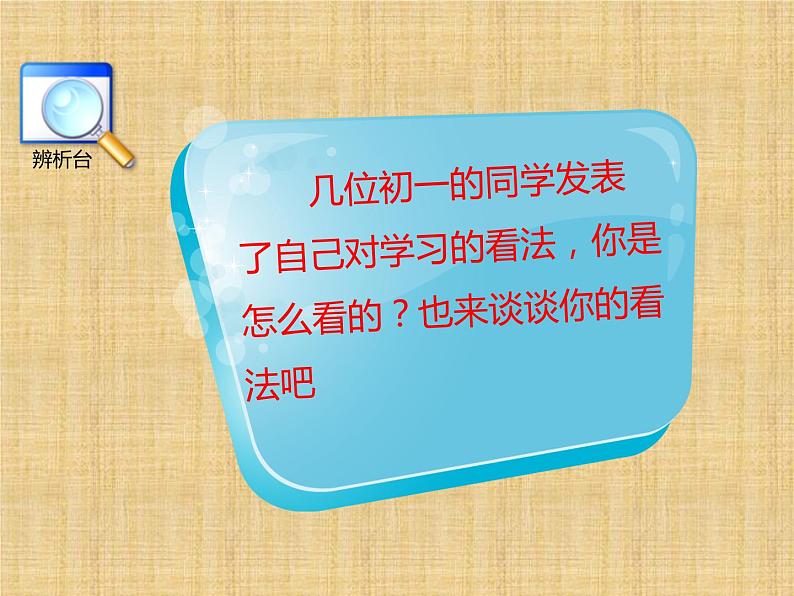 人教部编版七年级上册第二课第一框 学习伴成长课件06