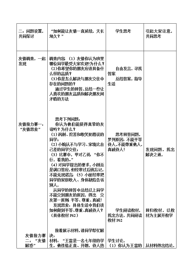 2021-2022学年部编版道德与法治七年级上册5.1 让友谊之树常青 教案02