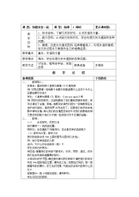 七年级上册（道德与法治）第二单元  友谊的天空第四课 友谊与成长同行和朋友在一起教学设计