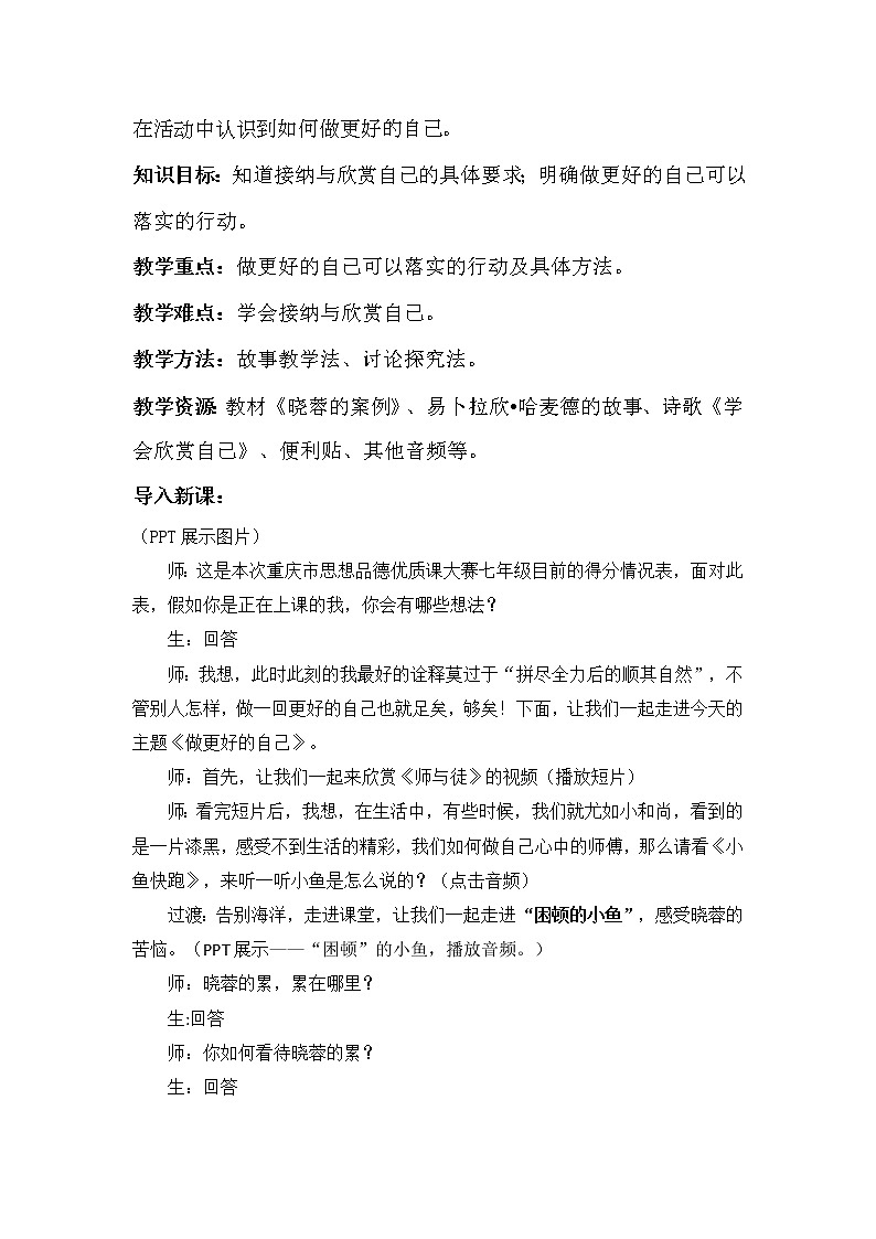 2021-2022学年部编版道德与法治七年级上册3.2 做更好的自己 教案02