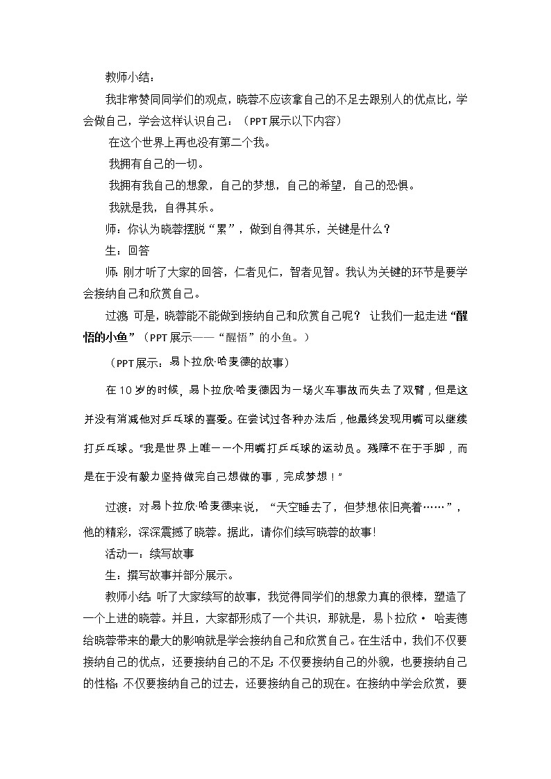 2021-2022学年部编版道德与法治七年级上册3.2 做更好的自己 教案03