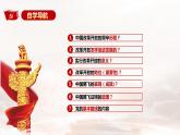 人教部编版九年级上册道德与法治1.1 坚持改革开放课件
