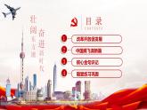 人教部编版九年级上册道德与法治1.1 坚持改革开放课件