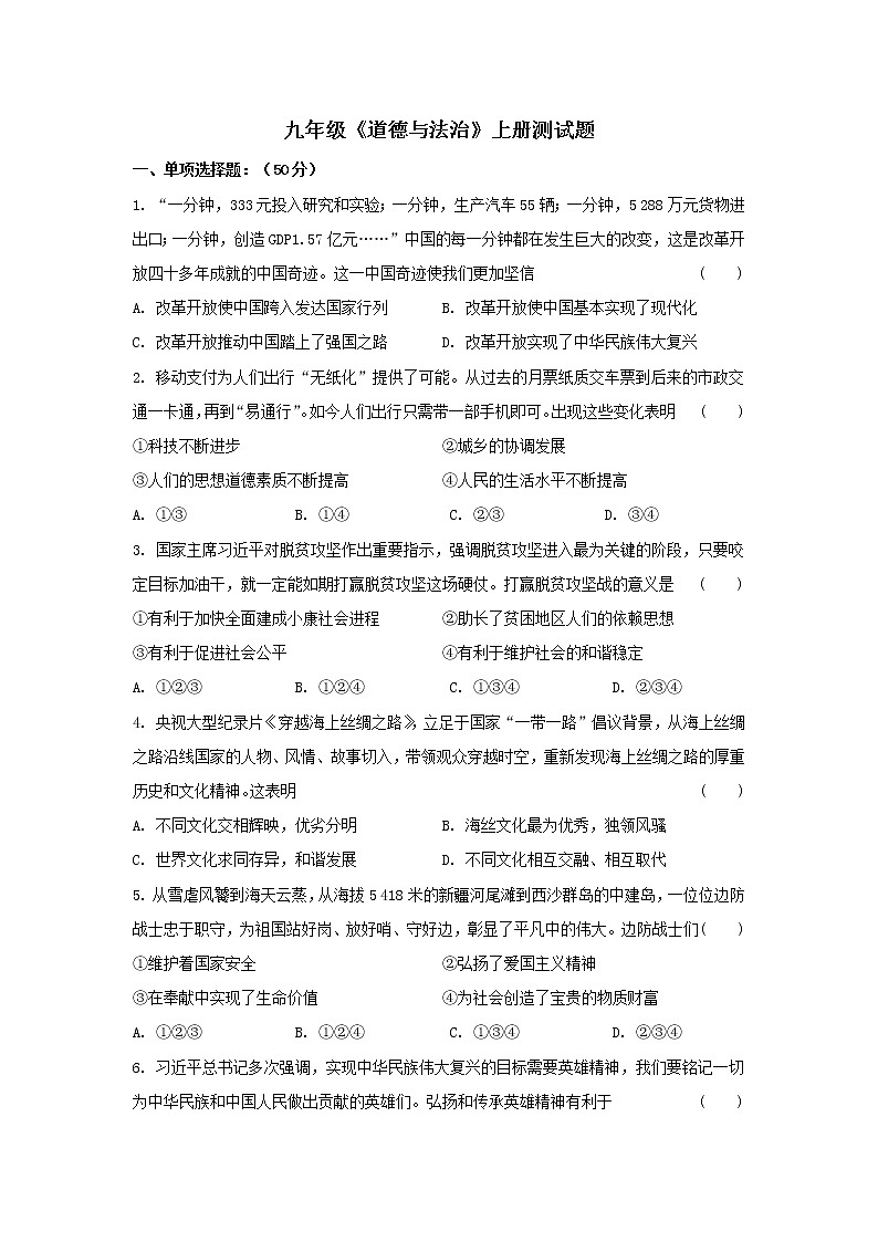 人教版九年级道德与法治上册 期末试卷第1页