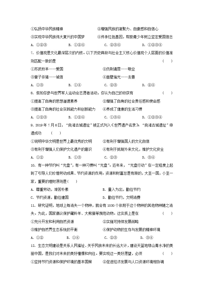 人教版九年级道德与法治上册 期末试卷第2页