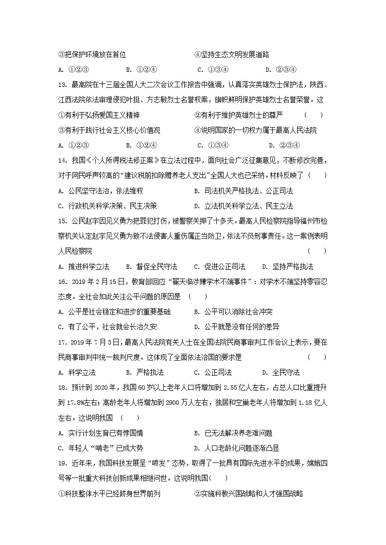 人教版九年级道德与法治上册 期末试卷第3页