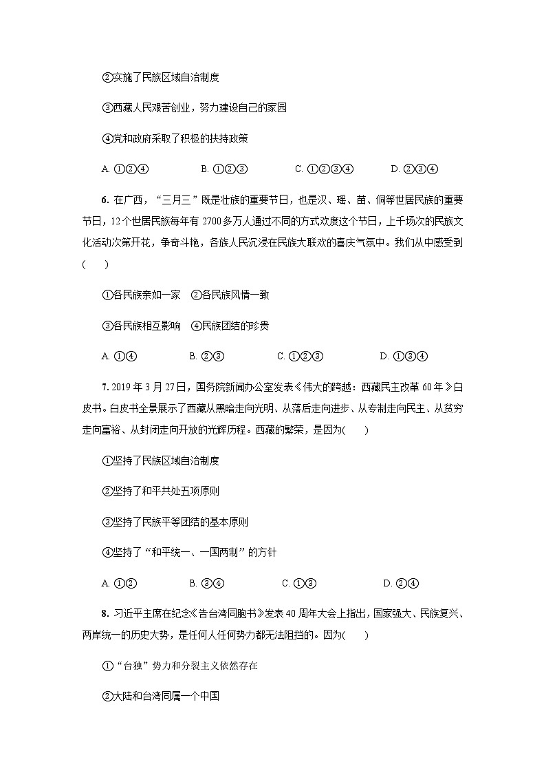 人教版九年级道德与法治上册 第四单元和谐与梦想 单元检测题02