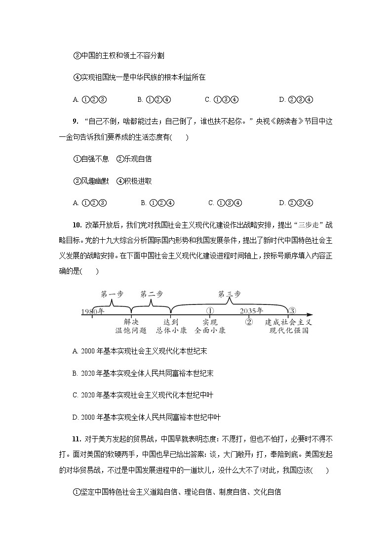 人教版九年级道德与法治上册 第四单元和谐与梦想 单元检测题03