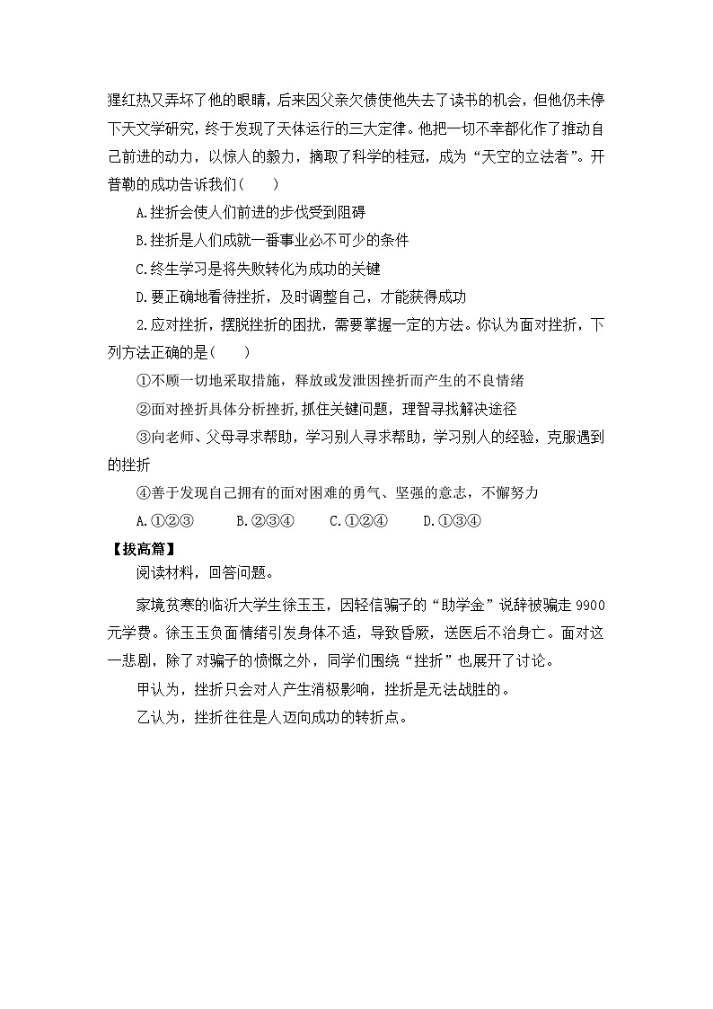 部编版7s4.9.2《增强生命的韧性》同步分层练习（含答案解析）第2页