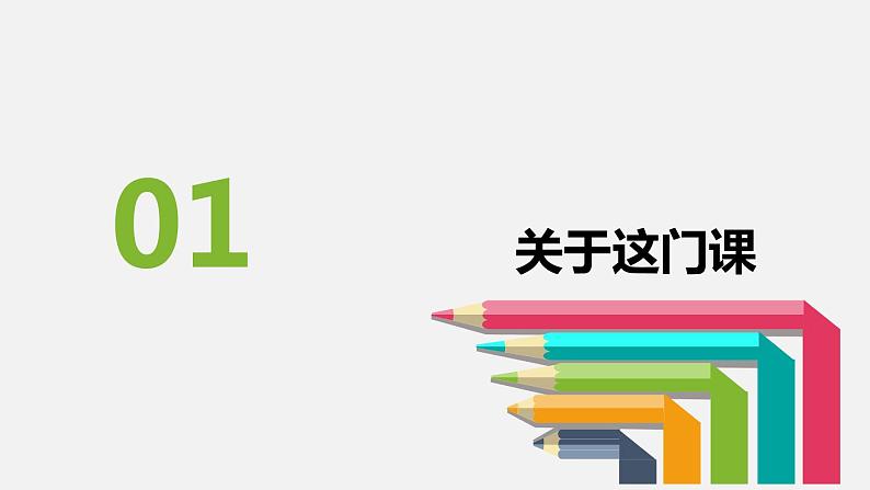 人教部编版政治七年级上册1.1中学序曲课件+音频02