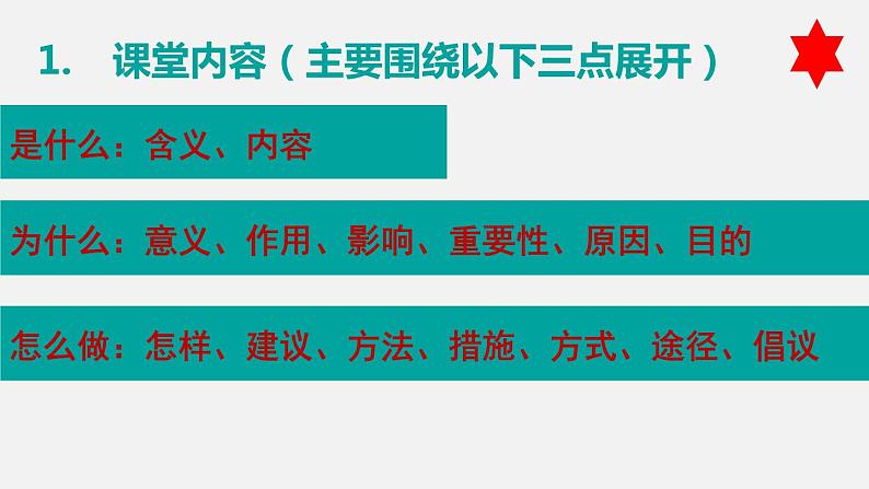 人教部编版政治七年级上册1.1中学序曲课件+音频04