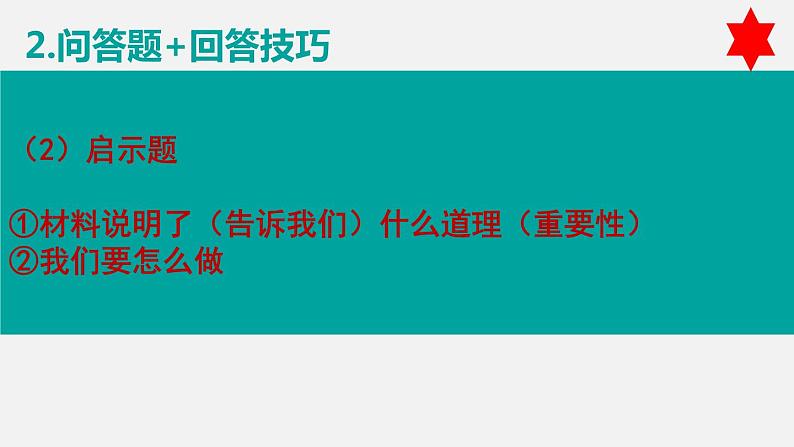 人教部编版政治七年级上册1.1中学序曲课件+音频06