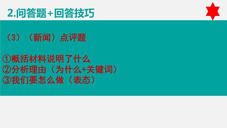 人教部编版政治七年级上册1.1中学序曲课件+音频07