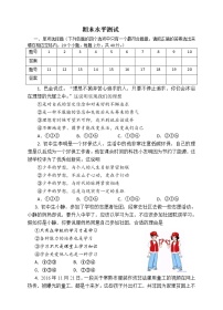 人教新课标版道德与法治七上期末测试卷+参考答案