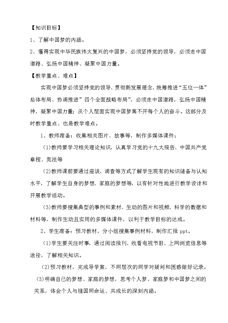 8.2 共圆中国梦 教案-2021-2022学年部编版道德与法治九年级上册02