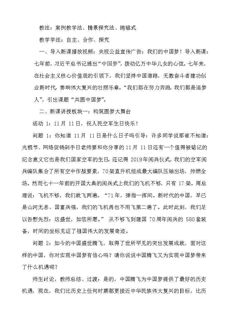 8.2 共圆中国梦 教案-2021-2022学年部编版道德与法治九年级上册03