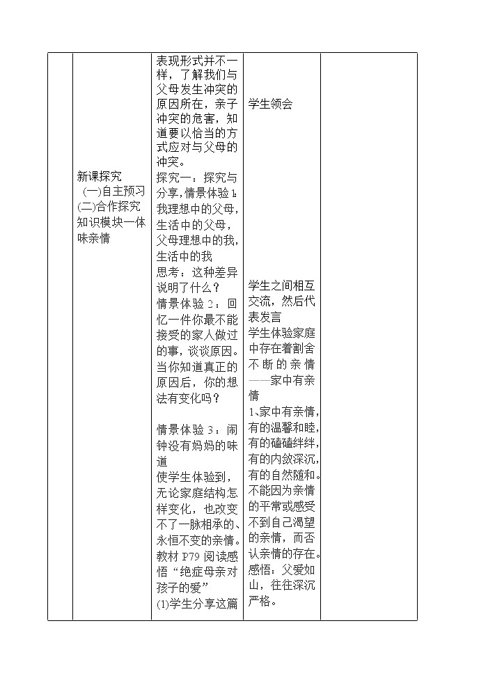 7.2 爱在家人间  教案    2021-2022学年部编版道德与法治七年级上册02