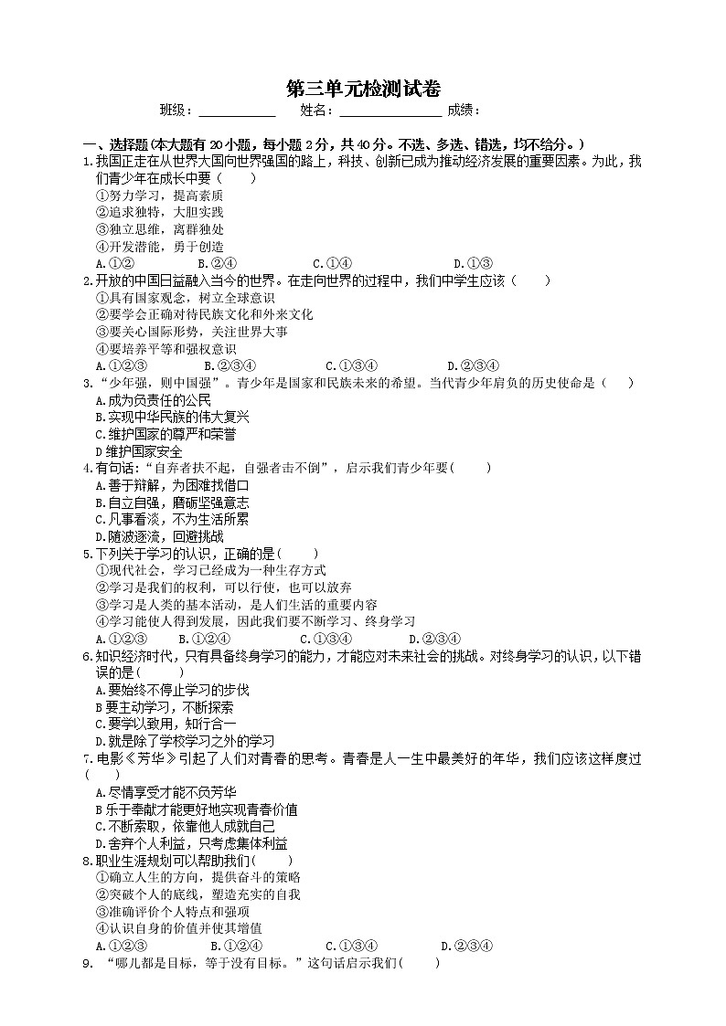 人教版九年级道德与法治下册  第三单元 走向未来的少年 测试卷01