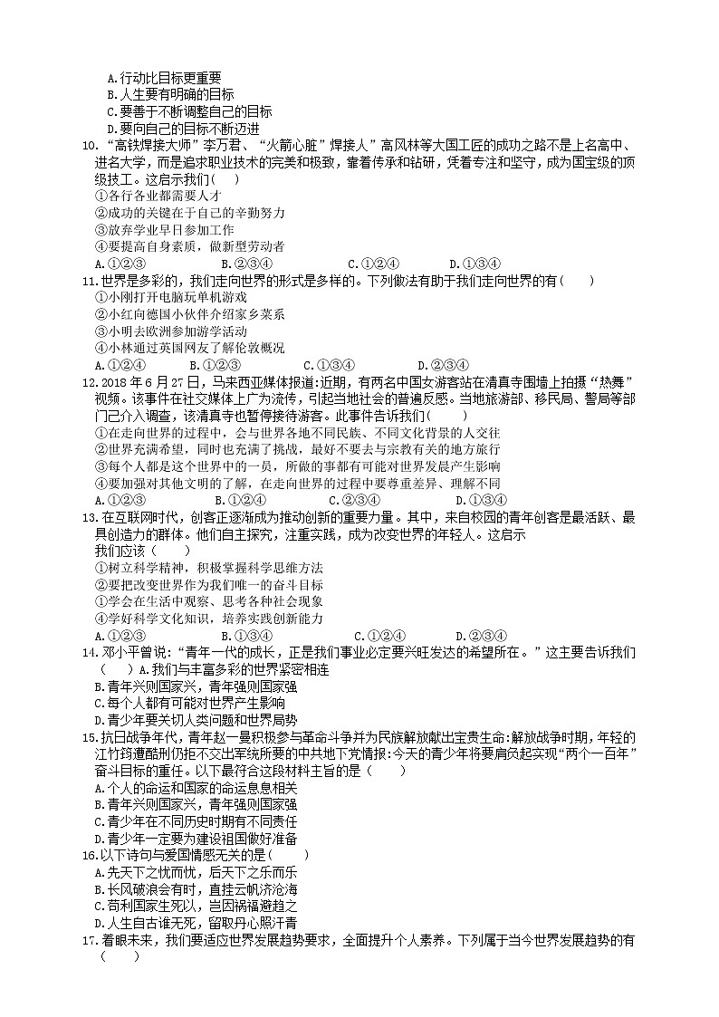 人教版九年级道德与法治下册  第三单元 走向未来的少年 测试卷02