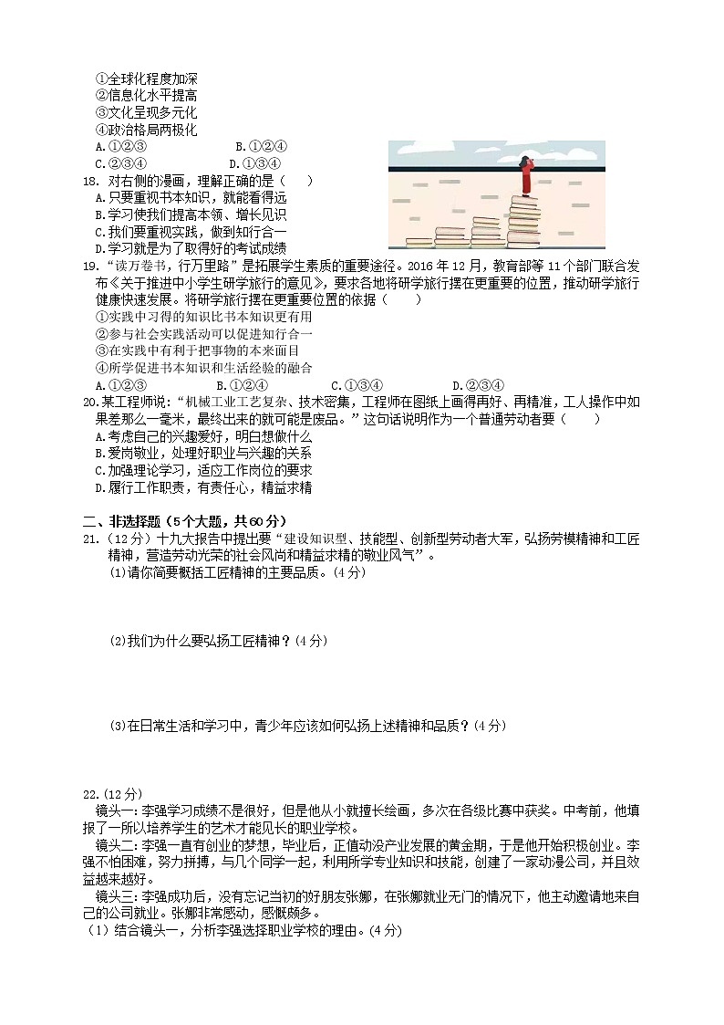 人教版九年级道德与法治下册  第三单元 走向未来的少年 测试卷03