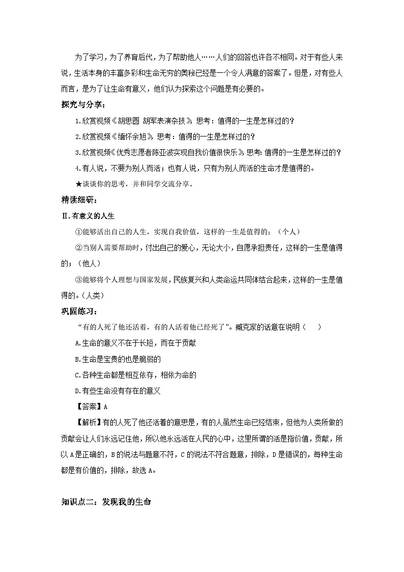 【核心素养目标】部编版7s4.10.1《感受生命的意义》教案第2页