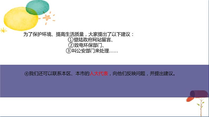 人教版八年级下册道德与法治第三单元《根本政治制度》课件第2页