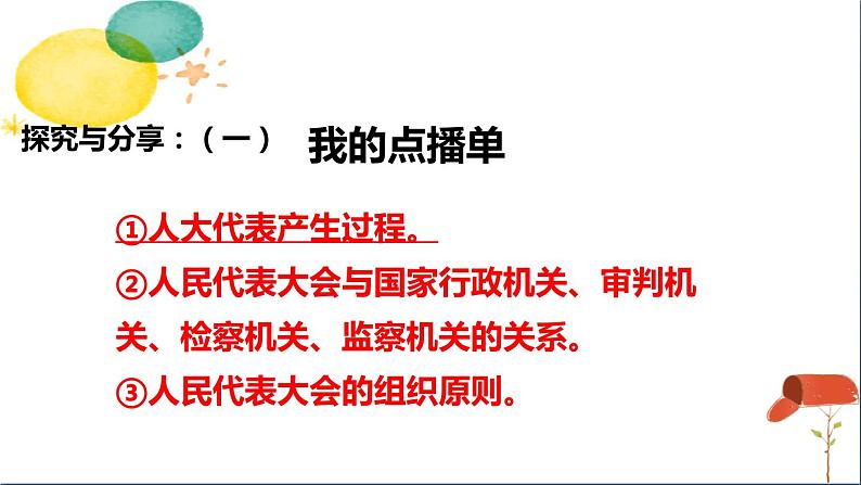 人教版八年级下册道德与法治第三单元《根本政治制度》课件第4页