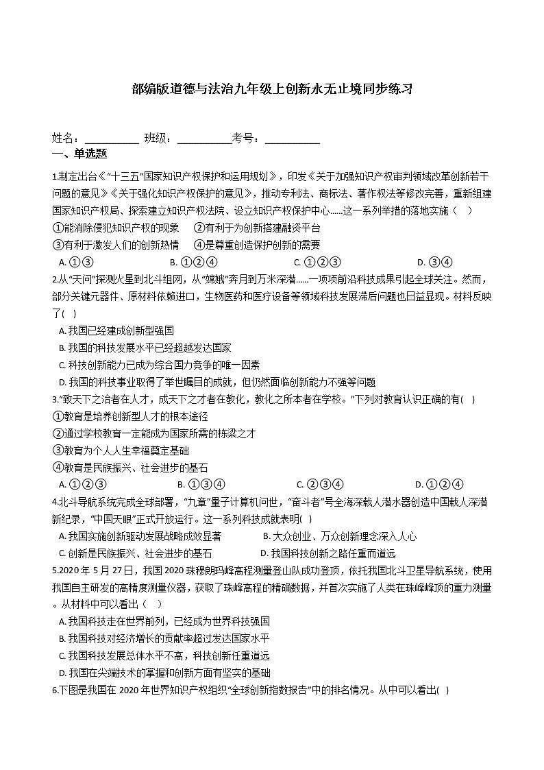 部编版道德与法治九年级上创新永无止境同步练习第1页