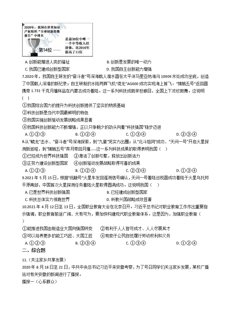 部编版道德与法治九年级上创新永无止境同步练习第2页