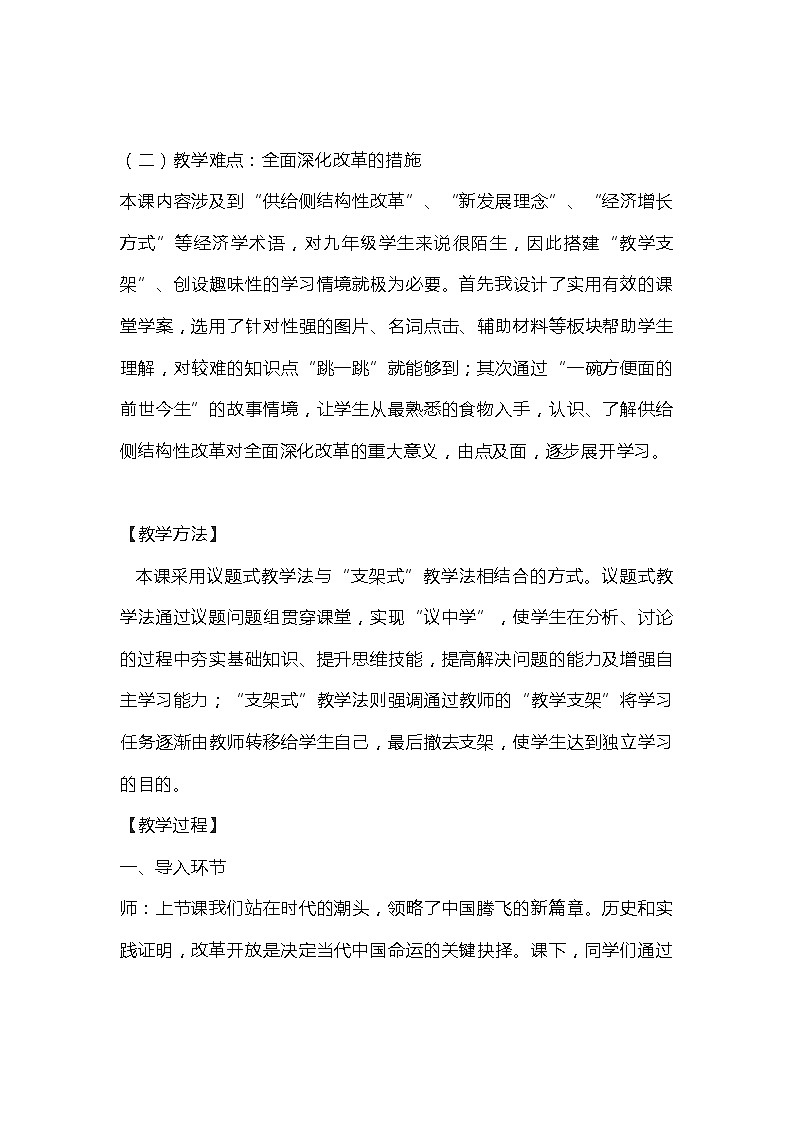 1.2 走向共同富裕 教案-2021-2022学年部编版道德与法治九年级上册02