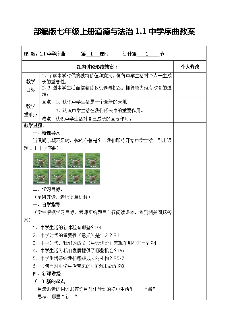 1.1 中学序曲 教案   2021-2022学年人教版道德与法治七年级上册01