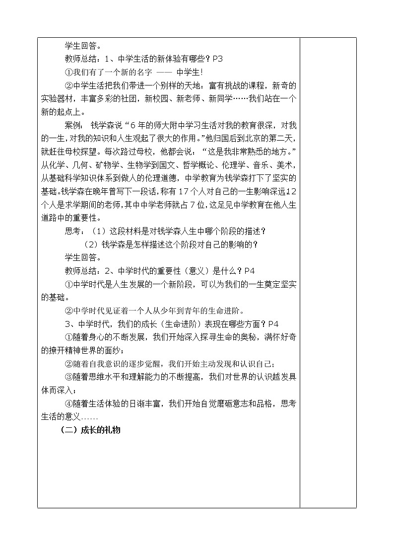 1.1 中学序曲 教案   2021-2022学年人教版道德与法治七年级上册02