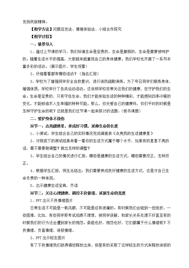 9.1 守护生命   教案   2021-2022学年部编版道德与法治七年级上册02