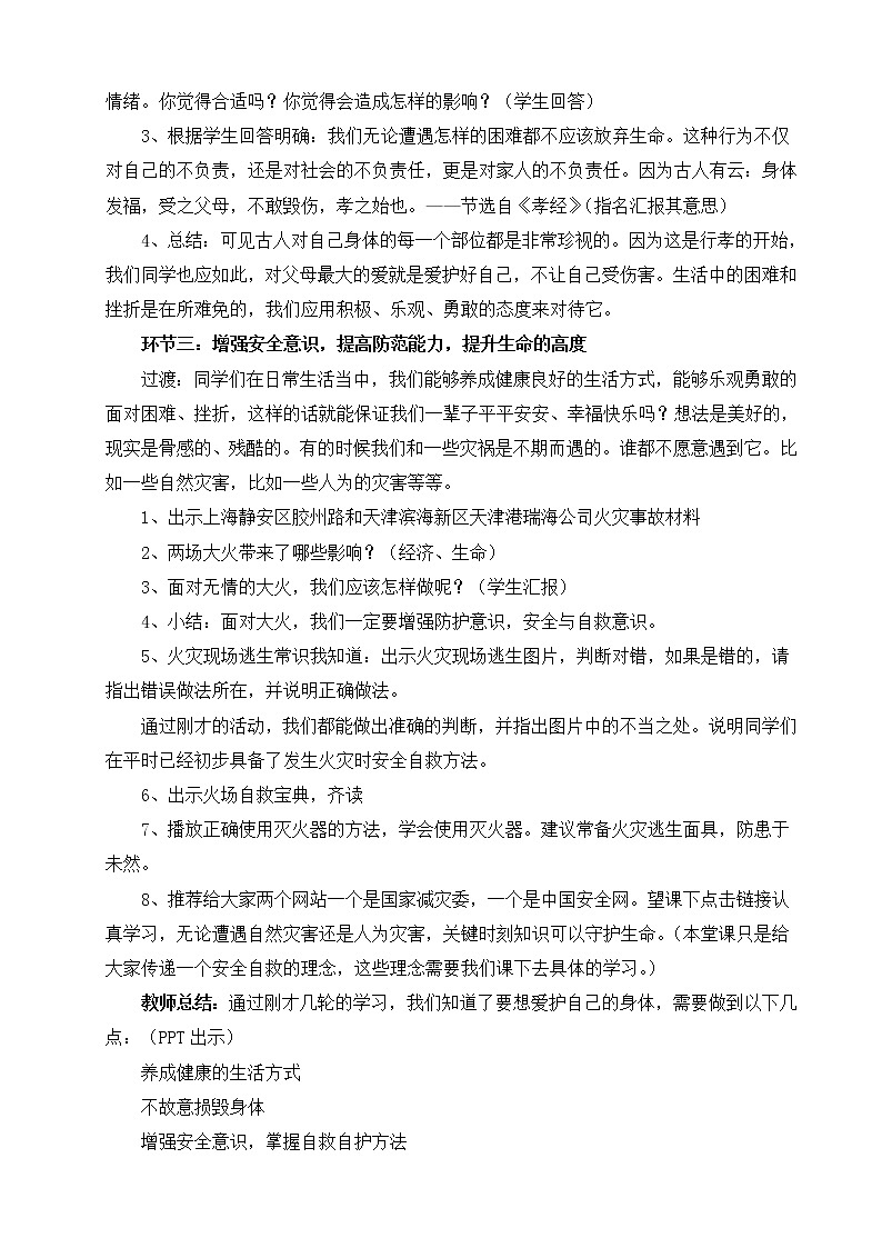 9.1 守护生命   教案   2021-2022学年部编版道德与法治七年级上册03