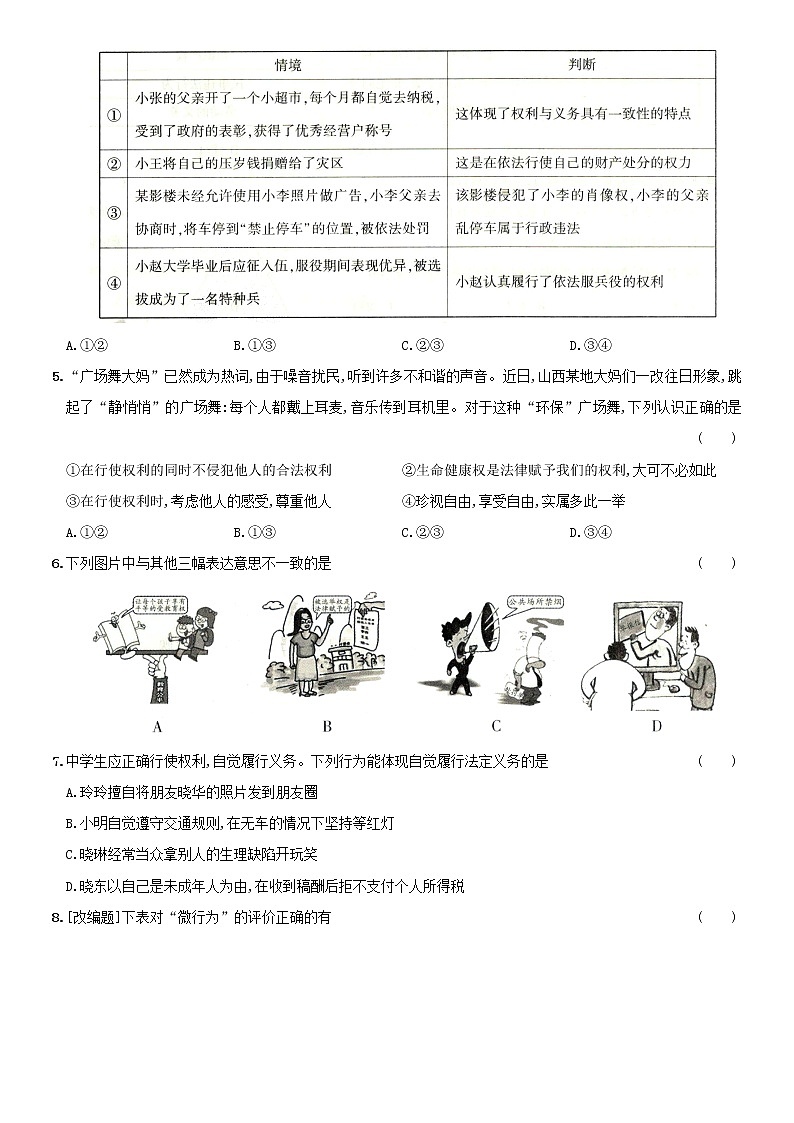第二单元 理解权利义务  单元综合复习测试（含解析）02