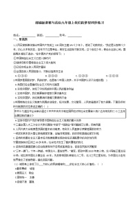 2021学年第四单元 和谐与梦想第八课 中国人 中国梦我们的梦想当堂达标检测题