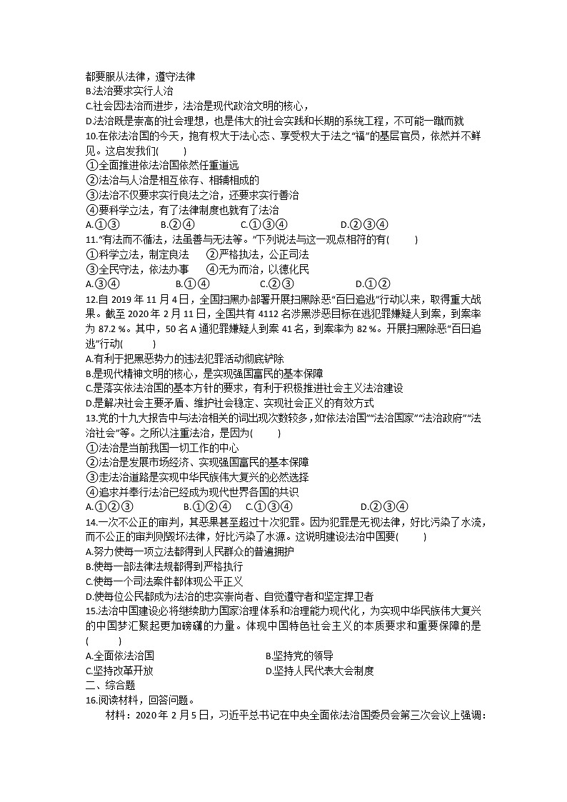 4.1 夯实法治基础 课时训练-2021-2022学年部编版道德与法治九年级上册  含答案02