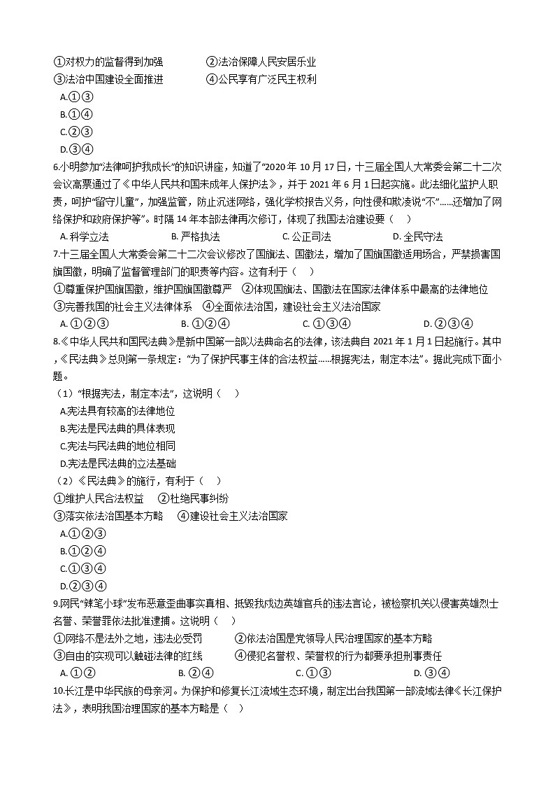 部编版道德与法治九年级上夯实法治基础同步练习02