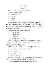 初中政治思品人教部编版七年级上册（道德与法治）生命可以永恒吗课堂检测