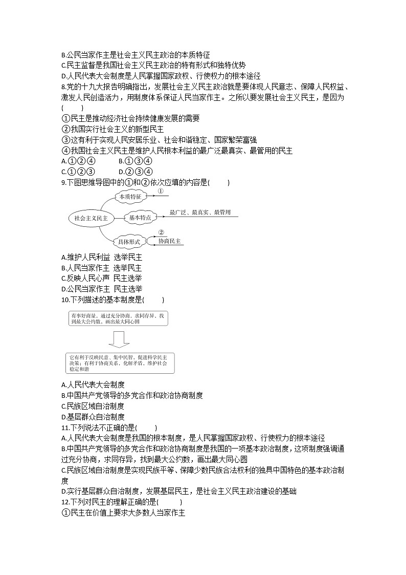 3.1 生活在新型民主国家 课时训练-2021-2022学年部编版道德与法治九年级上册  含答案02